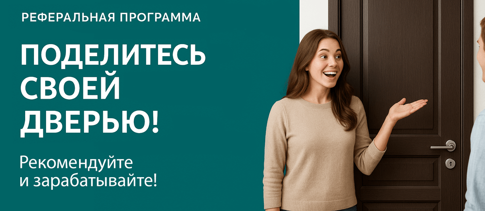 Реферальная программа Урюпинск